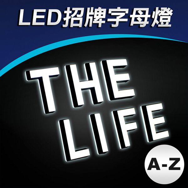 招牌燈LED英文字母大寫LED燈DIY創意字母燈(A-Z)