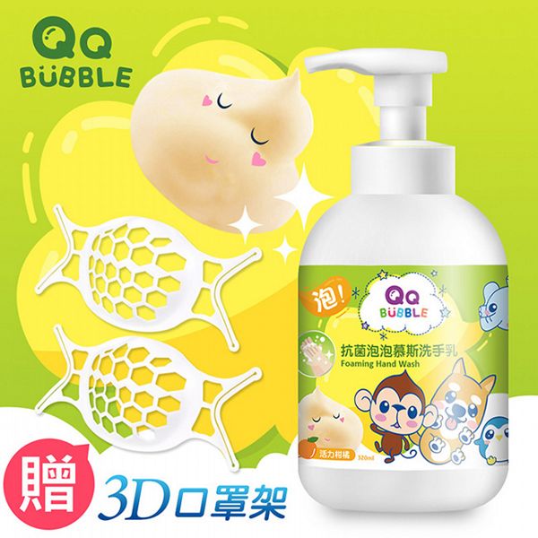 QQ Bubble 台灣製抗菌泡泡洗手乳洗手慕斯320ml送樂生活3D立體柔軟舒適防悶口罩架2入(顏色隨機)