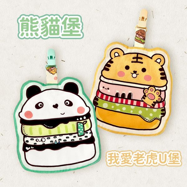 貝比 台灣製純棉兒童造型手帕夾漢堡系列(熊貓堡+我愛老虎U堡)