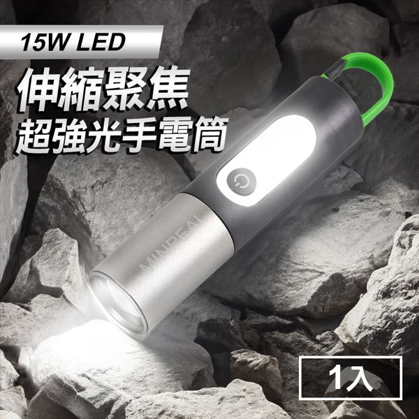 極致光多功能15W LED手電筒(TYPE-C/充電式/聚焦遠射500米/超強光1200流明)