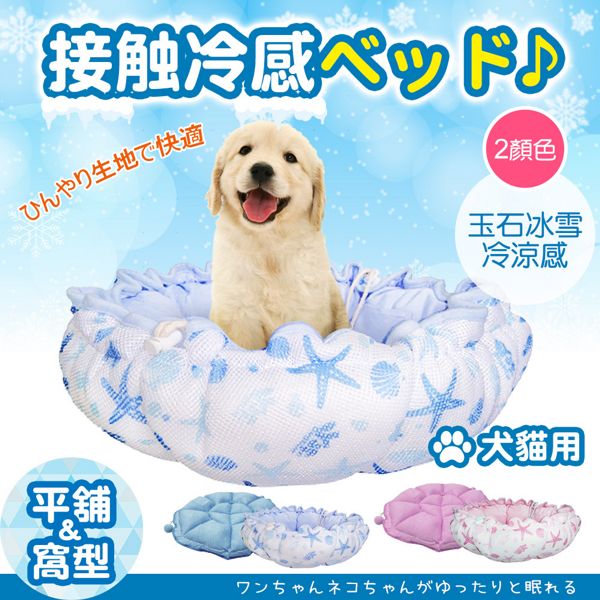 YSS 玉石冰雪纖維散熱冷涼感加厚平舖窩型兩用寵物床墊/睡墊