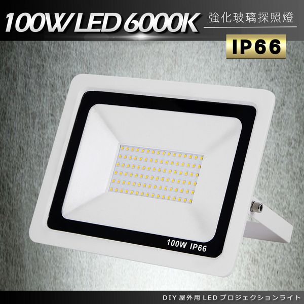 DIY戶外超薄LED泛光燈100W白光6000K洗牆燈/探照燈/投射燈