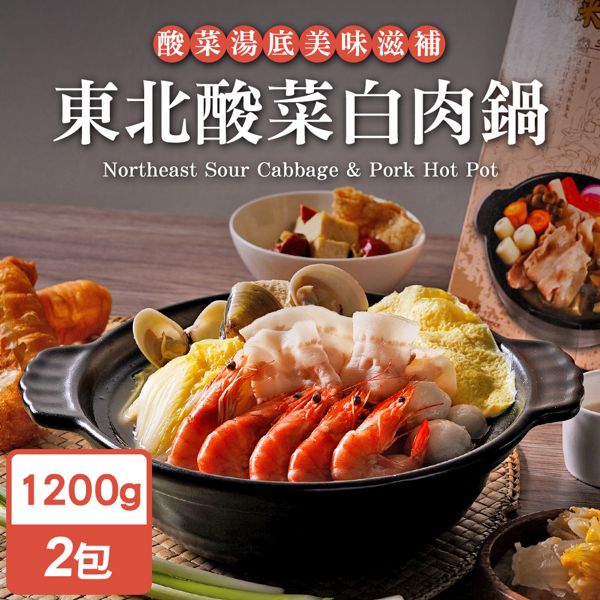 永騰國際 常溫保存即食料理包-酸菜白肉鍋1200g(2包)